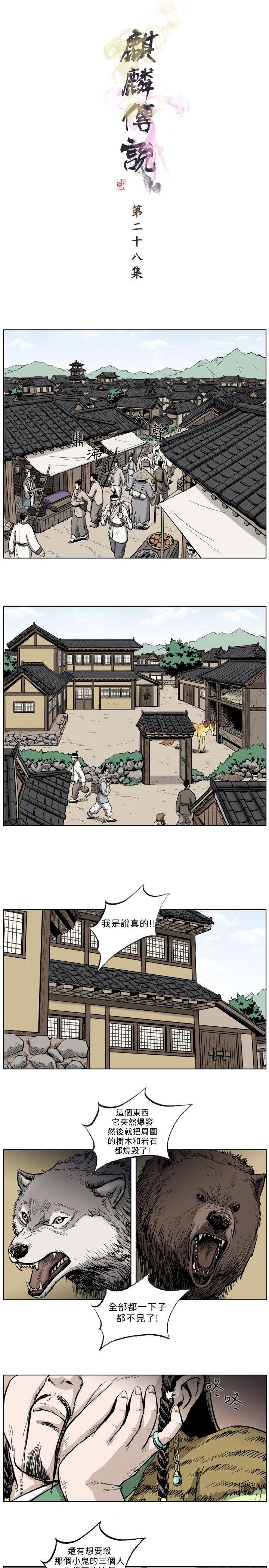 麒麟传说 第28話 第1页