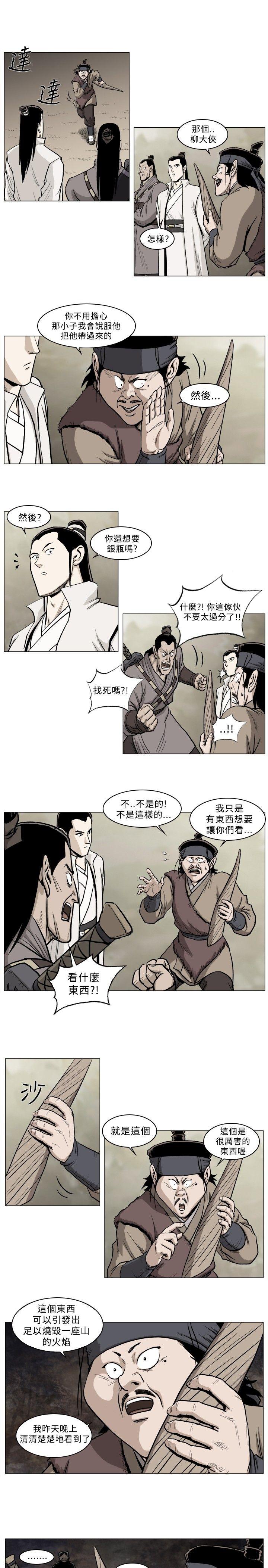 麒麟传说 第32話 第6页