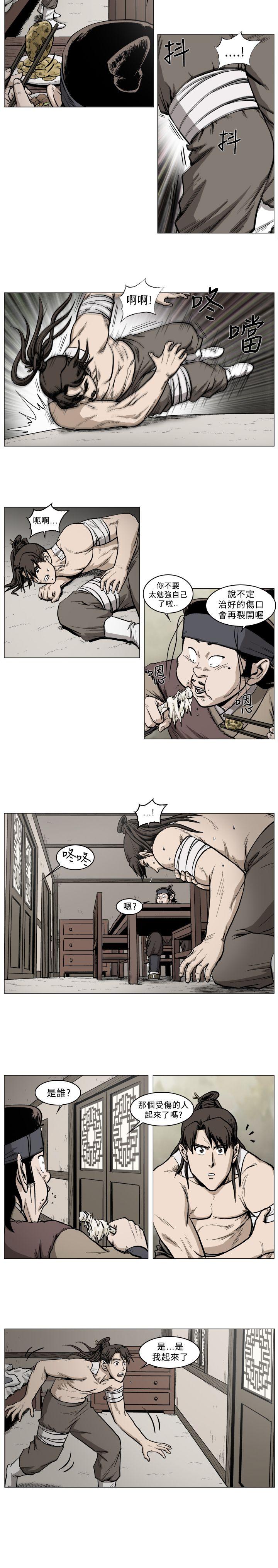 麒麟传说 第39話 第11页