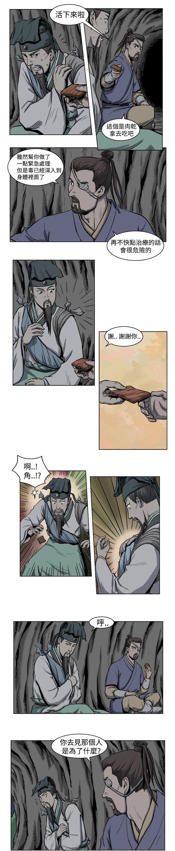 麒麟传说 第3話 第12页