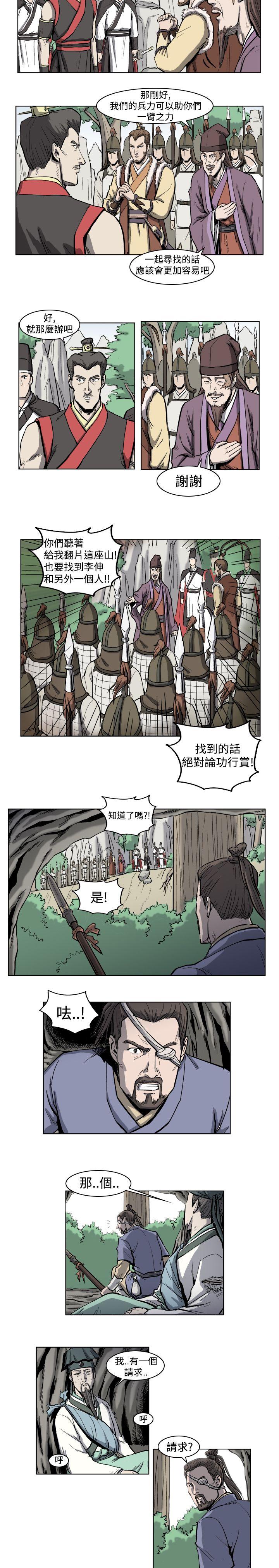 麒麟传说 第3話 第5页