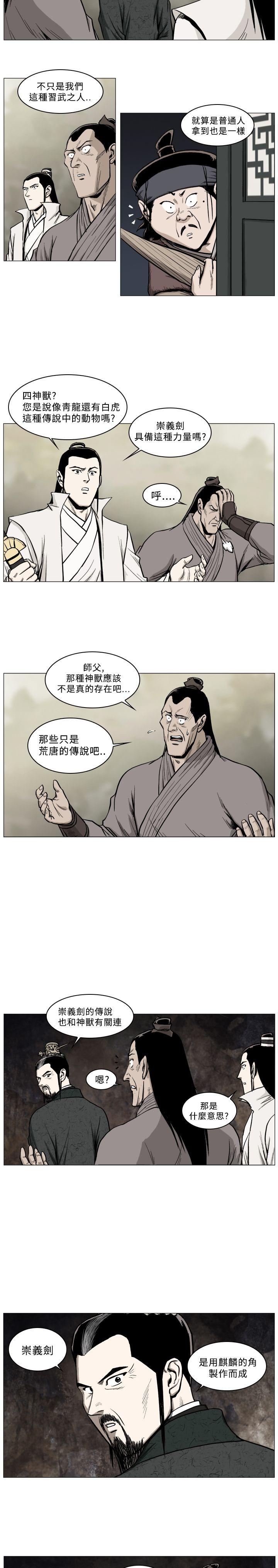 麒麟传说 第41話 第10页