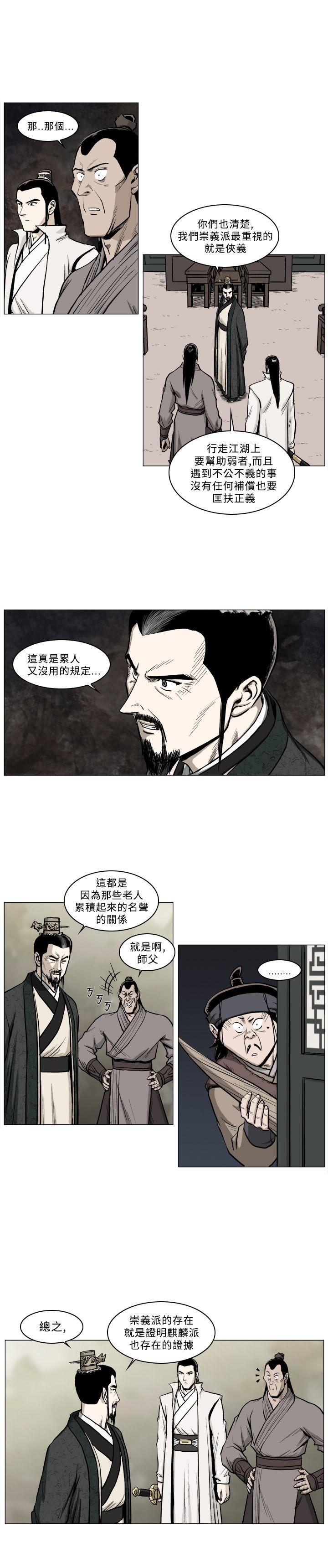 麒麟传说 第42話 第9页