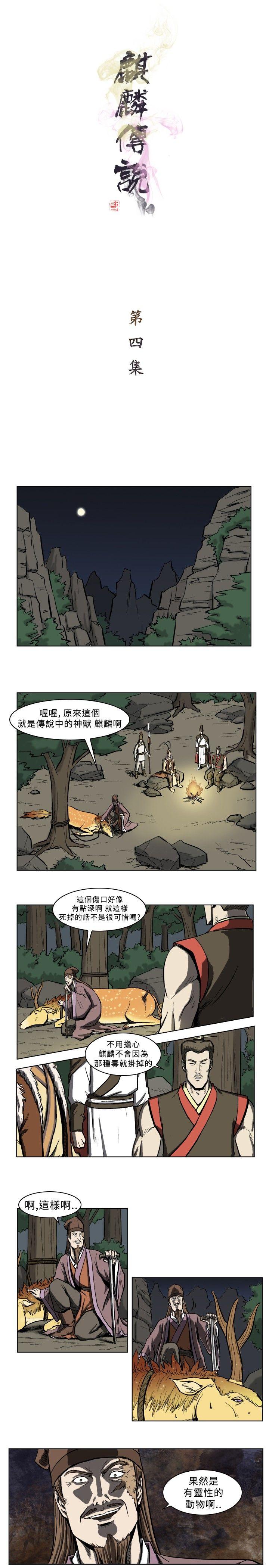 麒麟传说 第4話 第1页