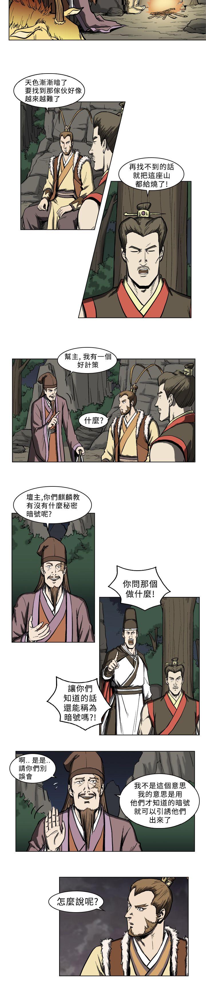 麒麟传说 第4話 第3页