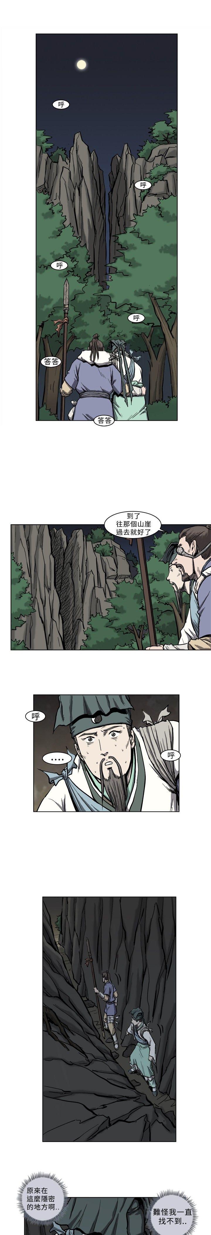 麒麟传说 第4話 第8页