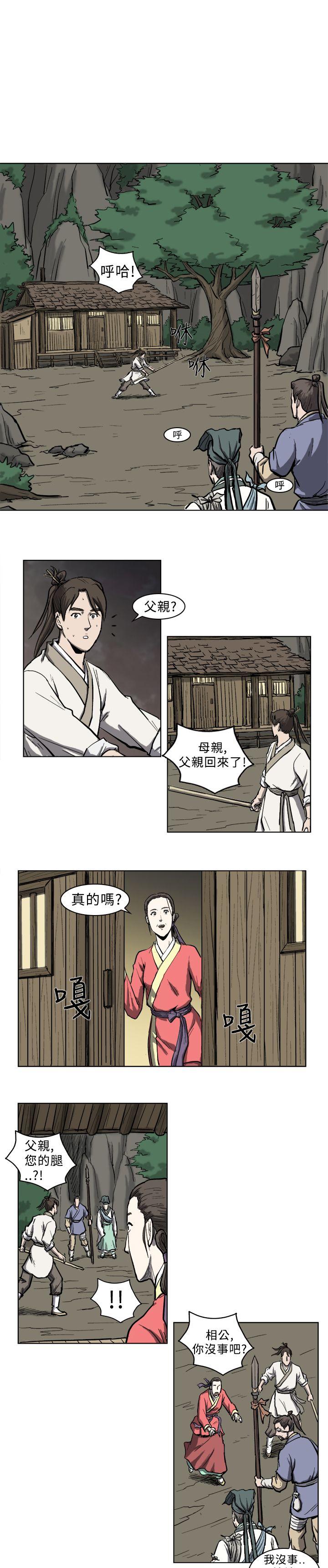 麒麟传说 第4話 第10页