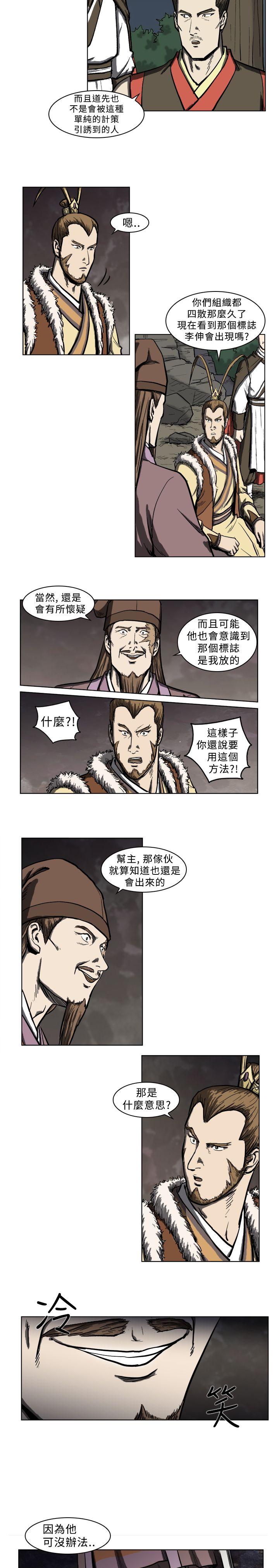 麒麟传说 第4話 第5页