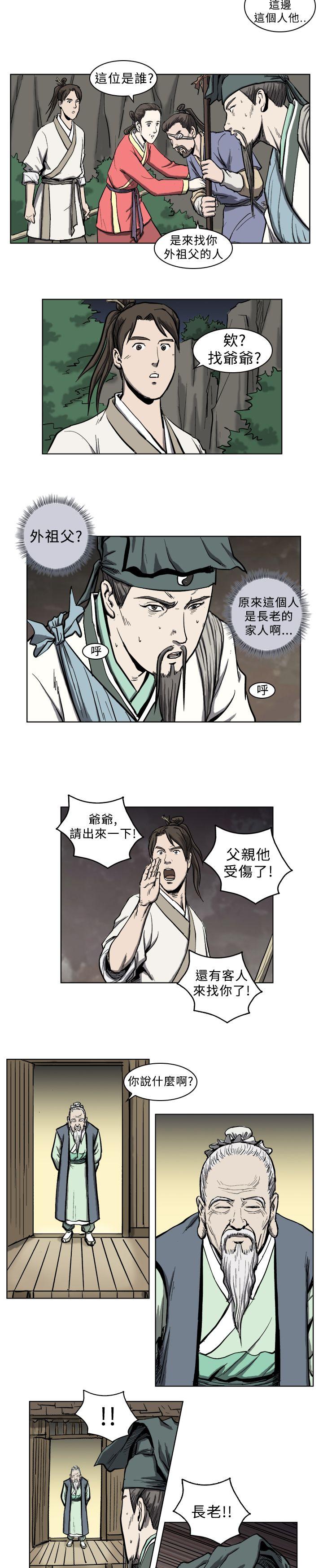 麒麟传说 第4話 第11页