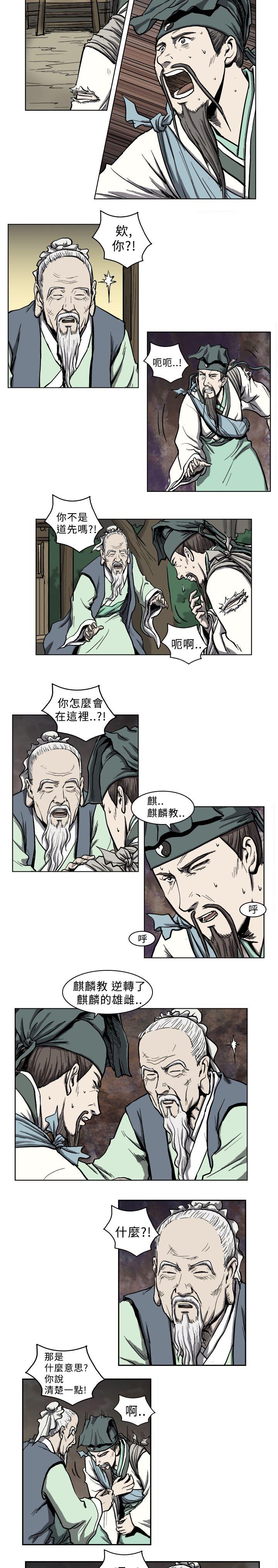 麒麟传说 第4話 第12页