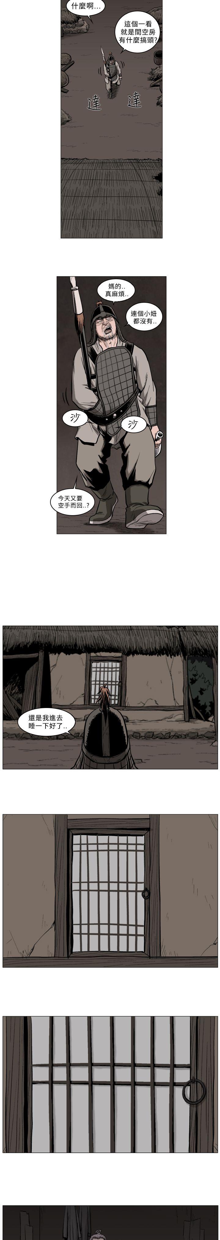 麒麟传说 第52話 第11页