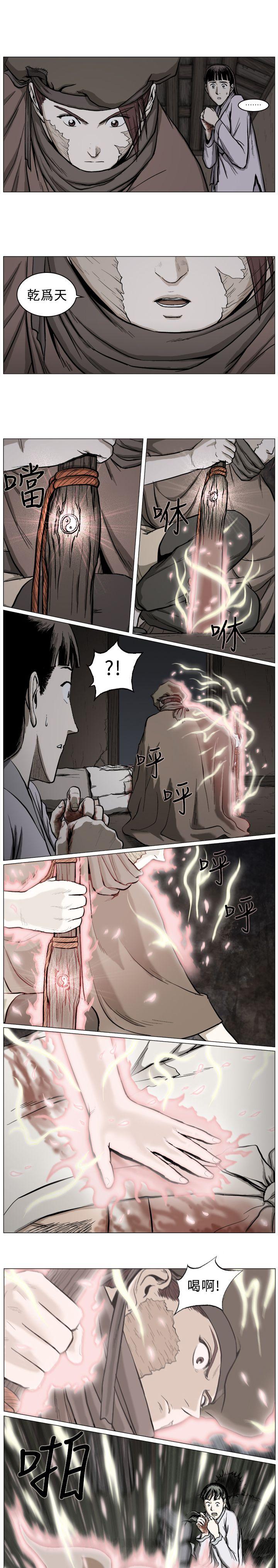 麒麟传说 第55話 第11页
