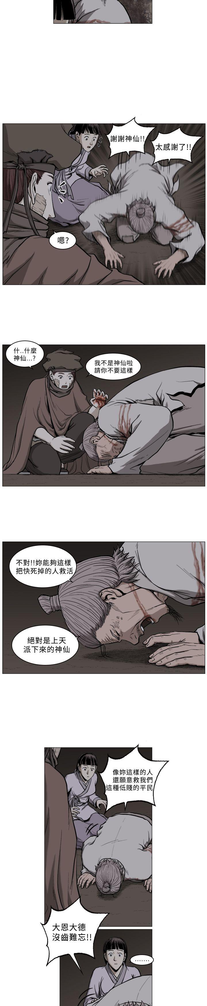 麒麟传说 第56話 第9页
