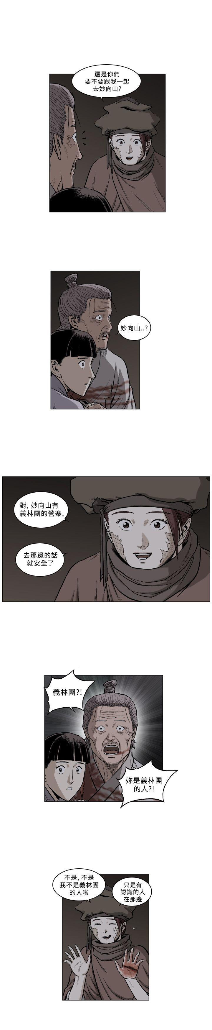 麒麟传说 第57話 第4页