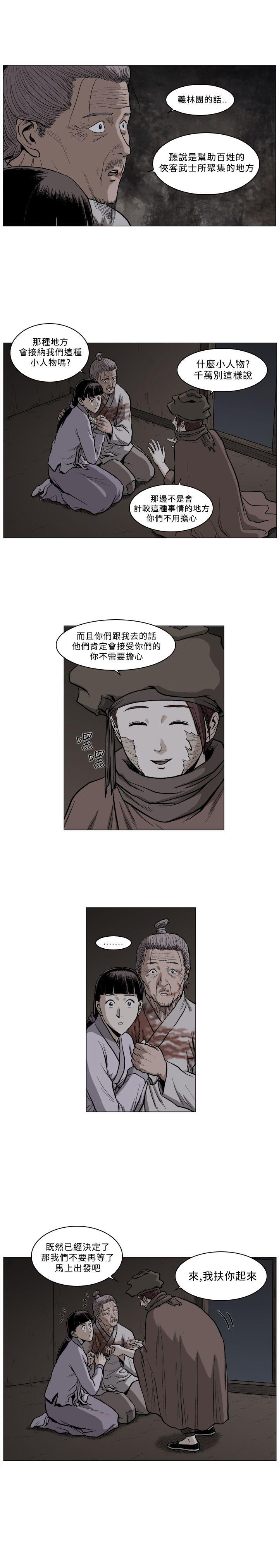 麒麟传说 第57話 第5页