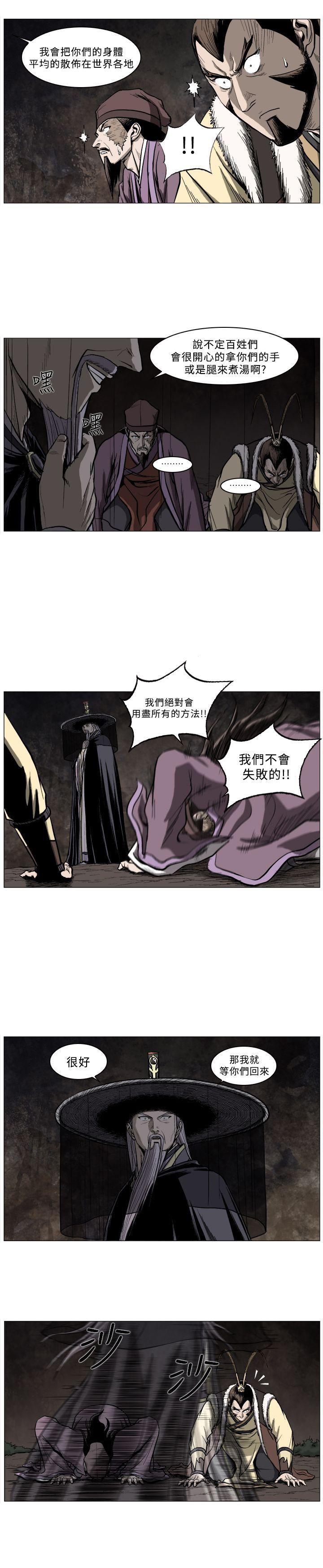 麒麟传说 第50話 第9页