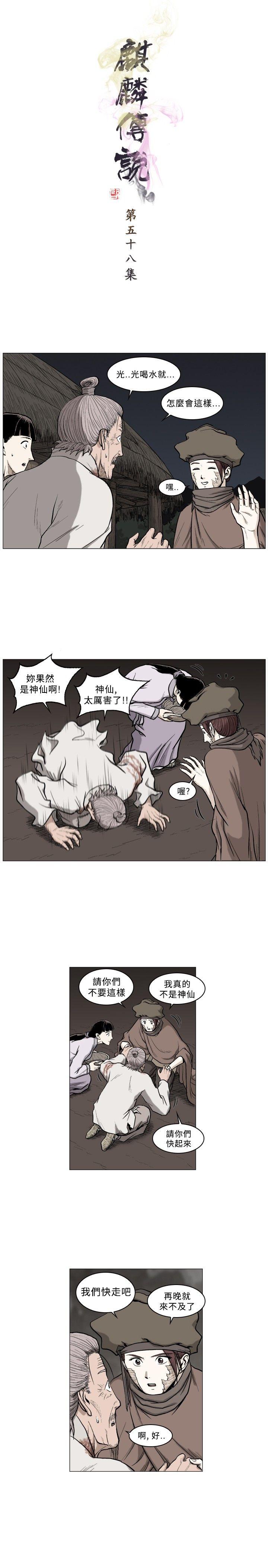 麒麟传说 第58話 第1页
