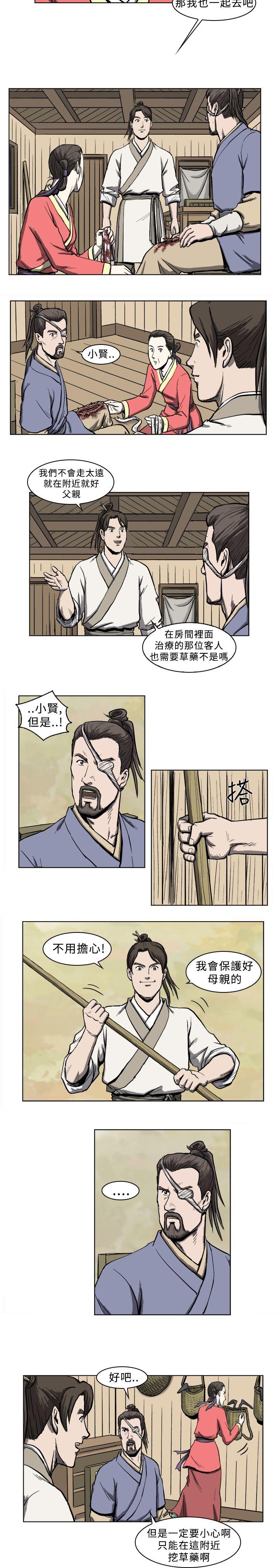 麒麟传说 第5話 第5页