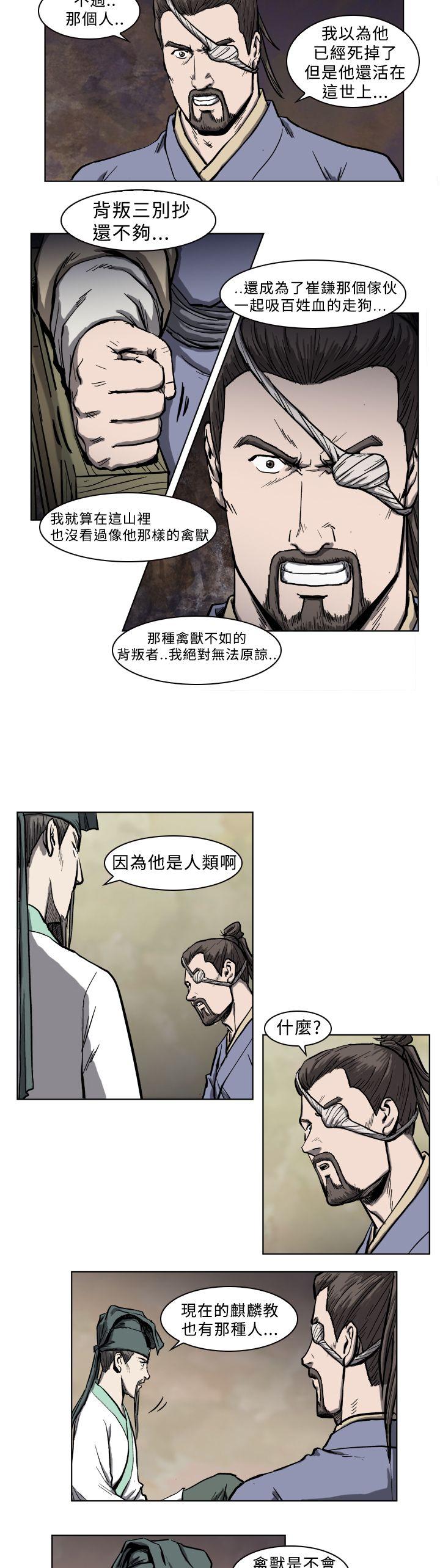 麒麟传说 第5話 第13页