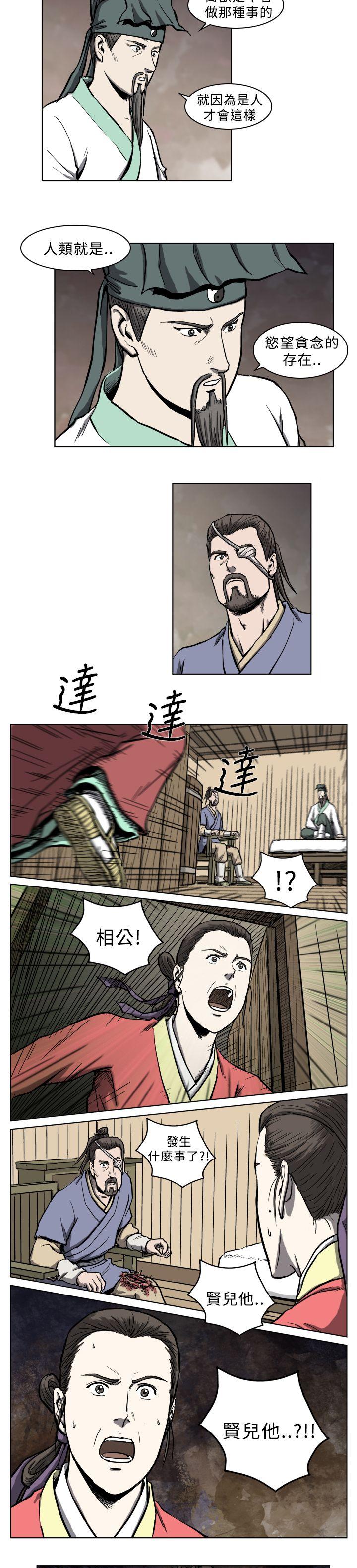 麒麟传说 第5話 第14页