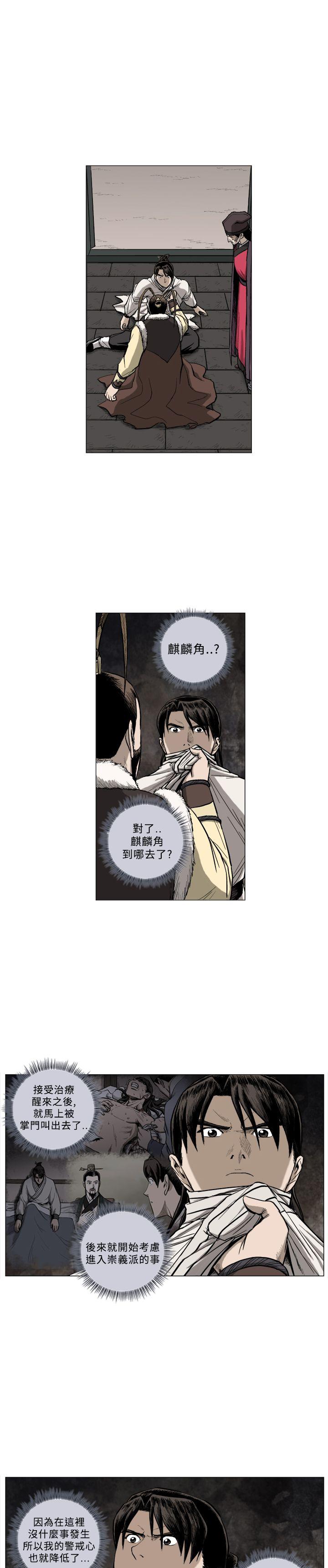 麒麟传说 第62話 第3页