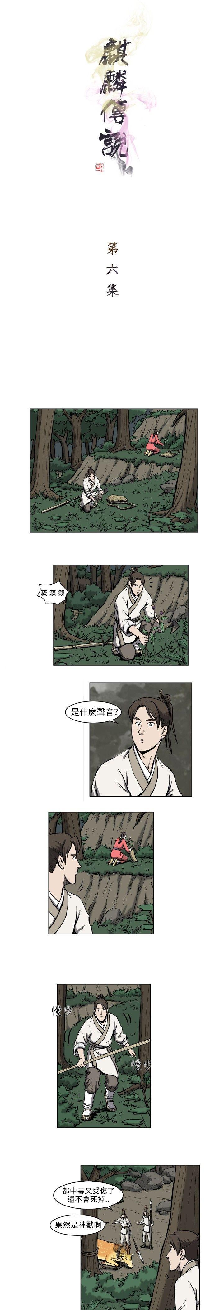 麒麟传说 第6話 第1页