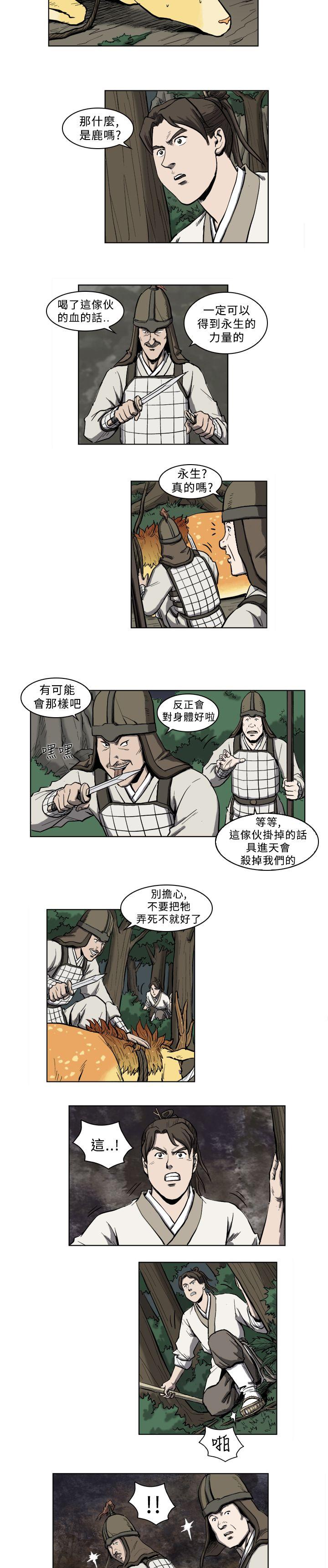 麒麟传说 第6話 第3页