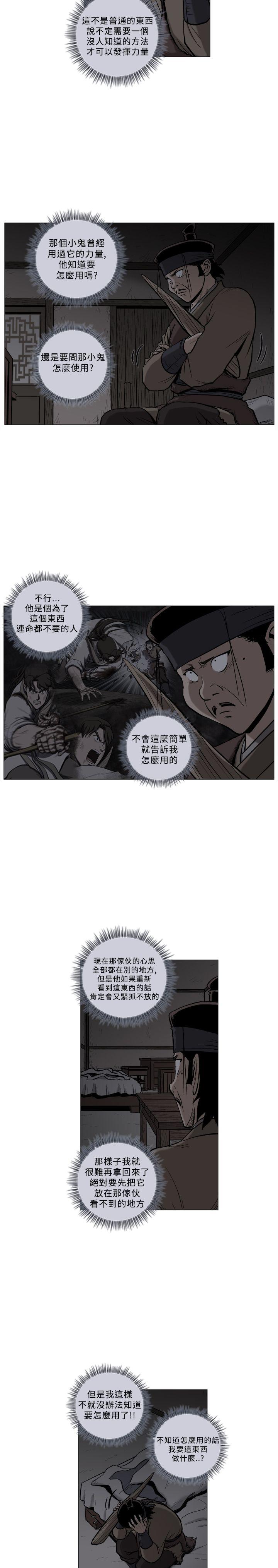 麒麟传说 第63話 第13页
