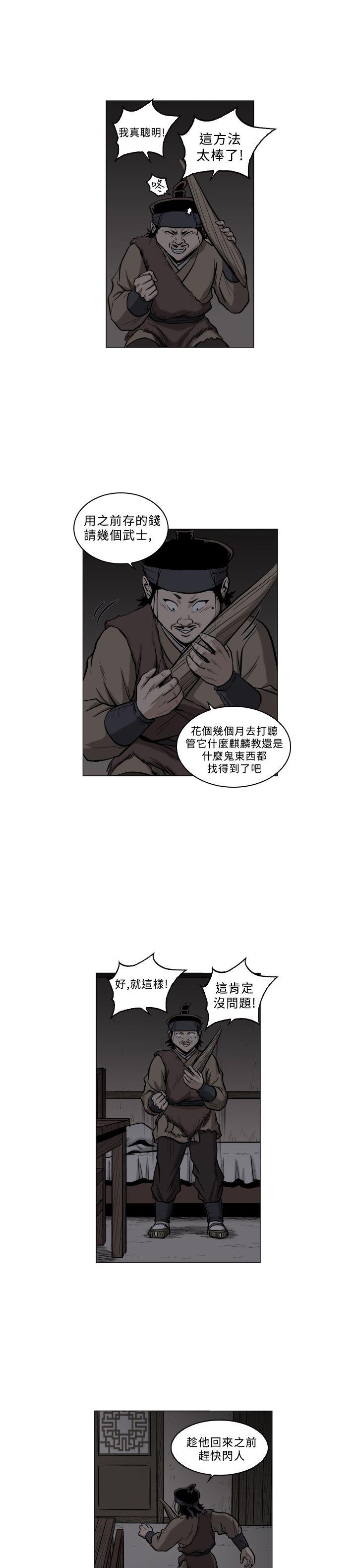 麒麟传说 第63話 第15页