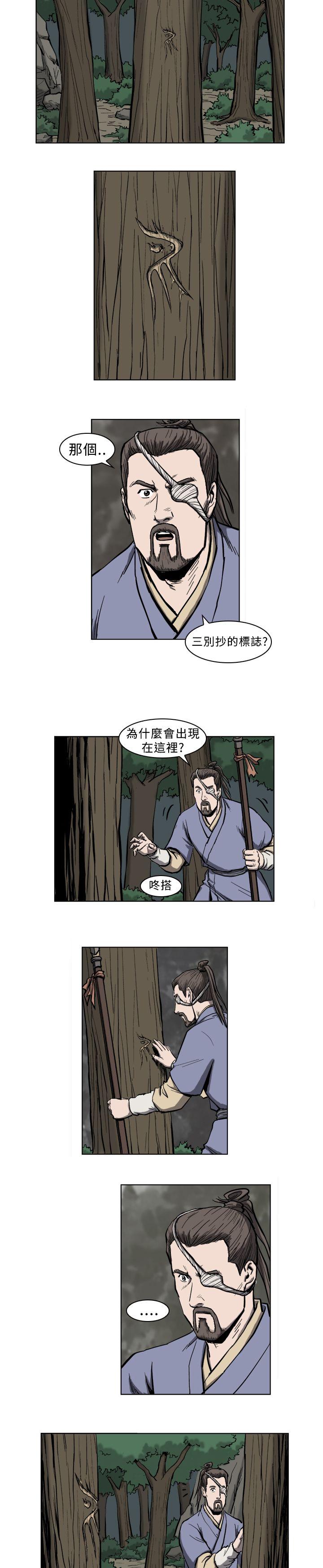 麒麟传说 第7話 第4页
