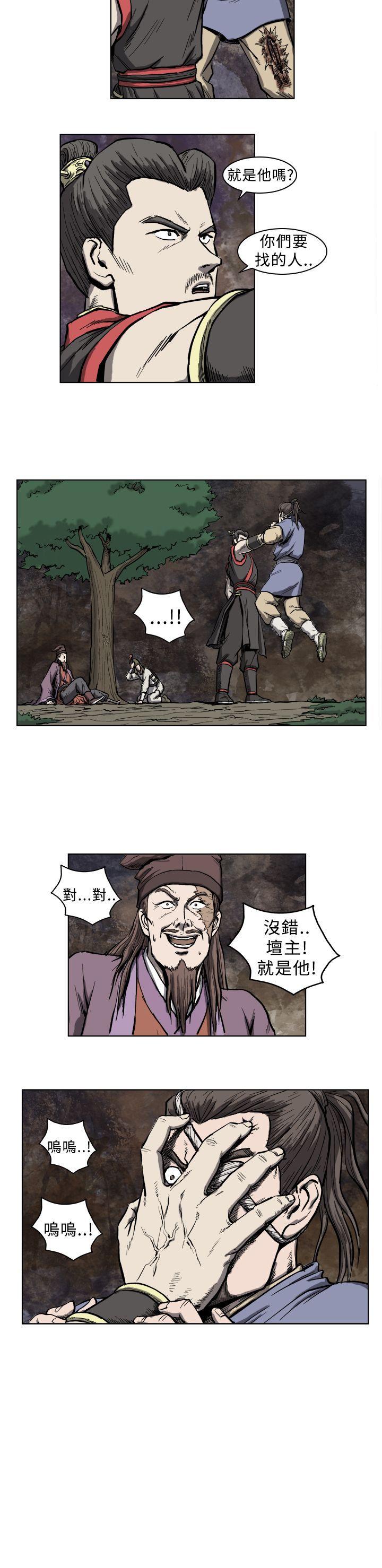 麒麟传说 第7話 第12页