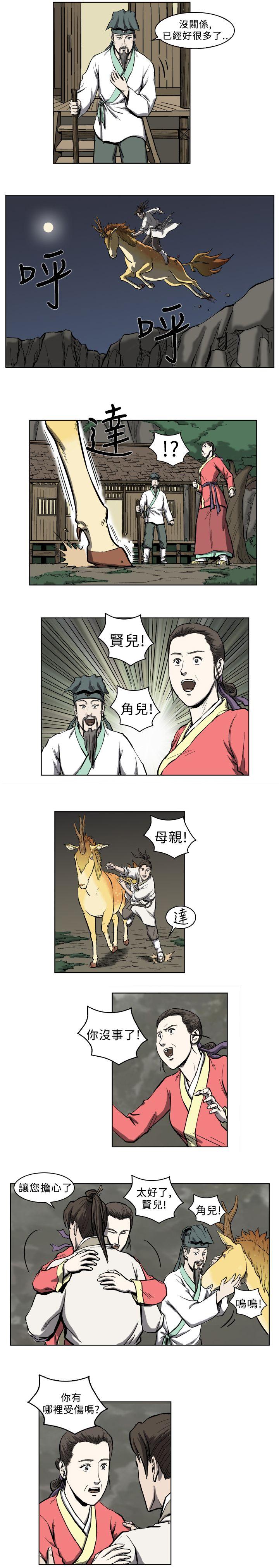 麒麟传说 第8話 第5页