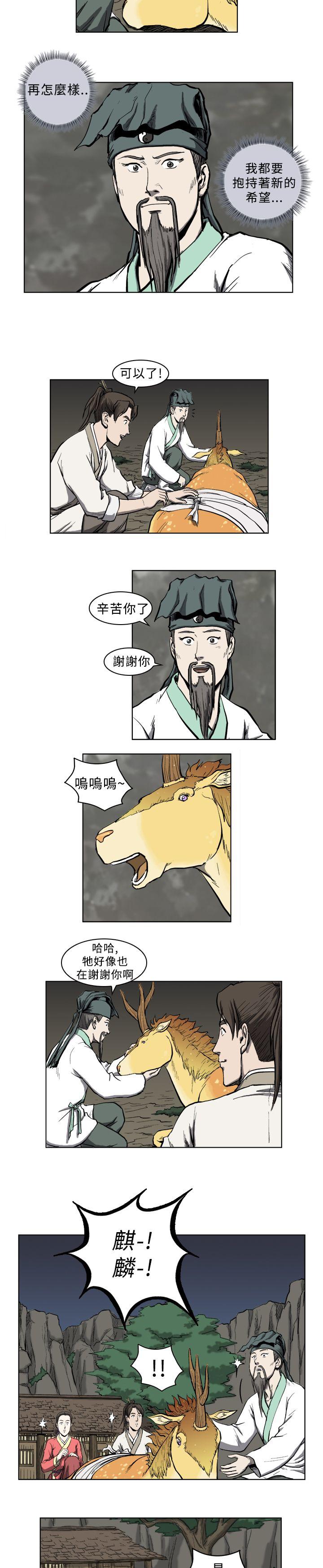 麒麟传说 第8話 第10页