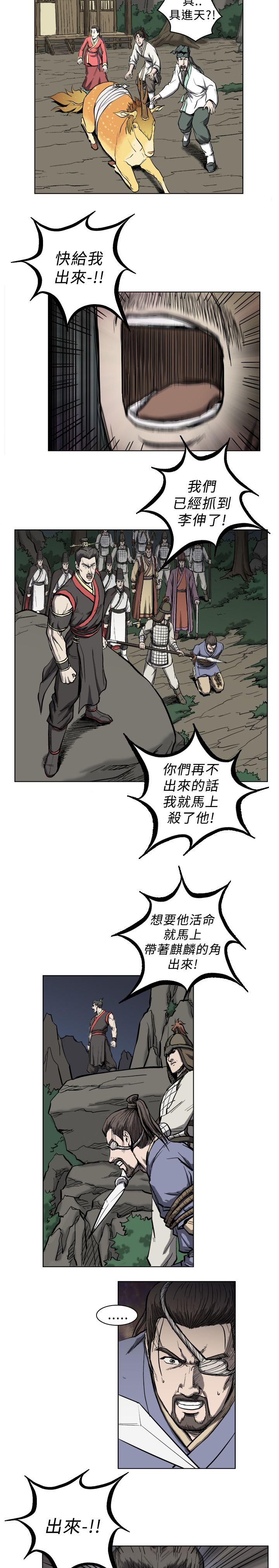 麒麟传说 第8話 第11页