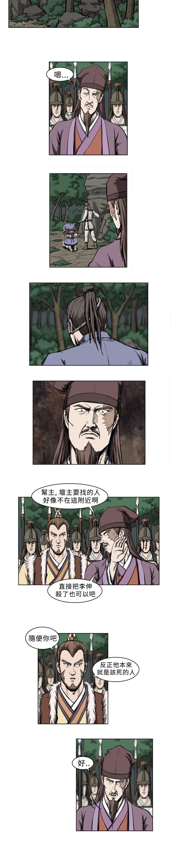麒麟传说 第9話 第4页