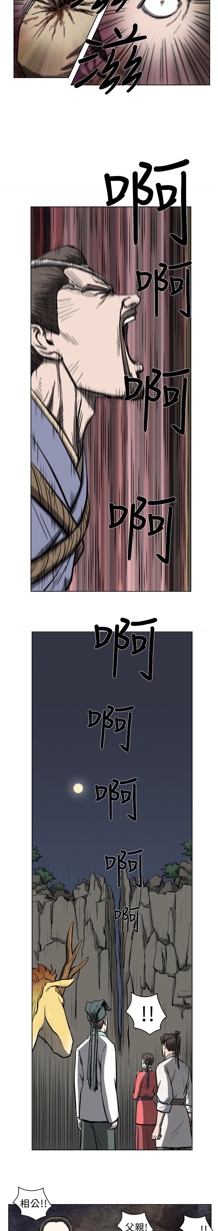 麒麟传说 第9話 第13页