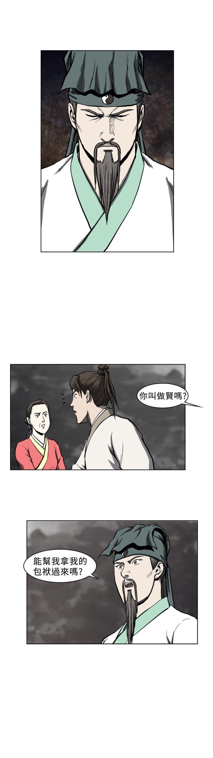 麒麟传说 第9話 第15页