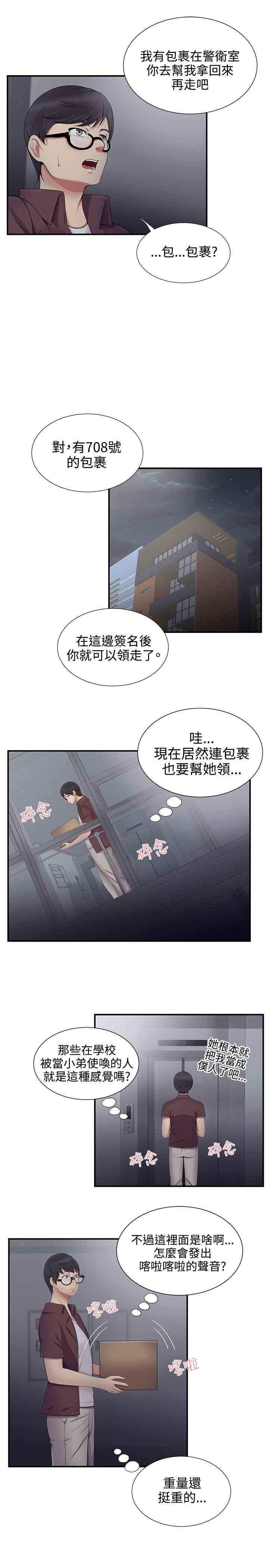 无法自拔的口红胶 第18話 第11页
