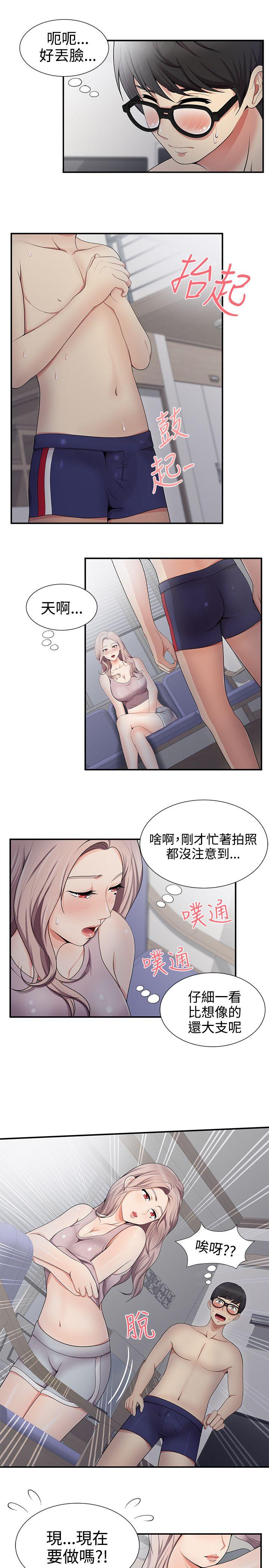 无法自拔的口红胶 第19話 第15页