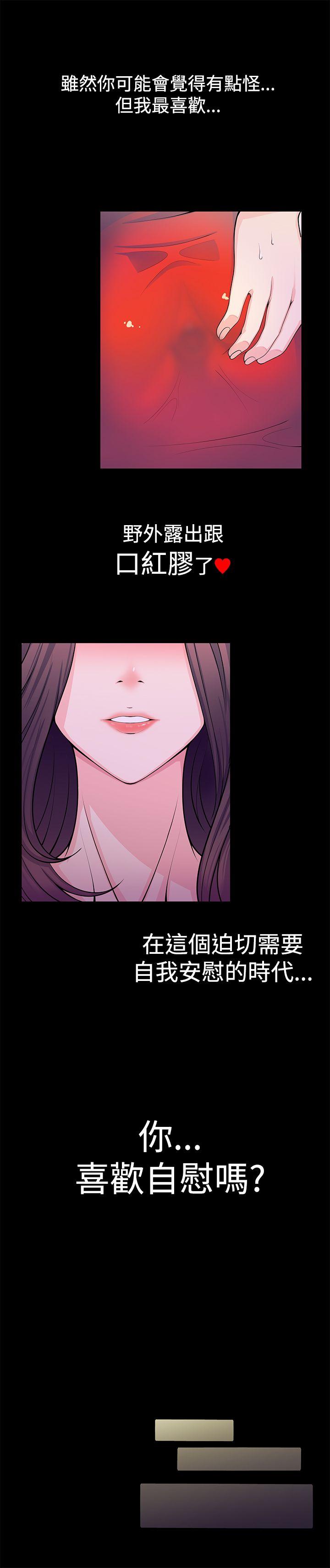 无法自拔的口红胶 第1話 第3页