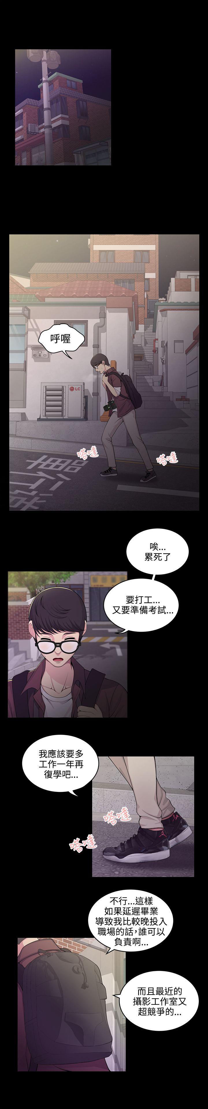 无法自拔的口红胶 第1話 第4页