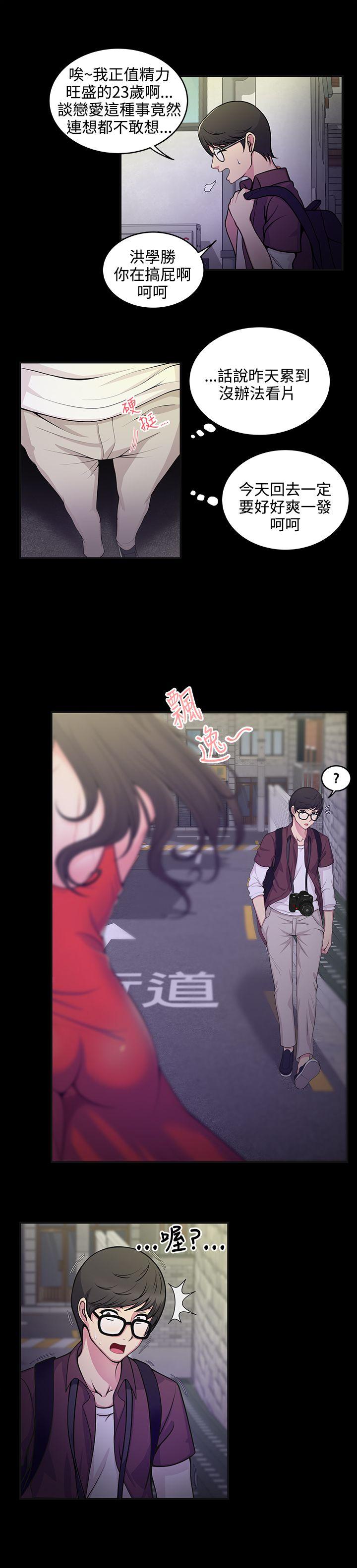 无法自拔的口红胶 第1話 第5页