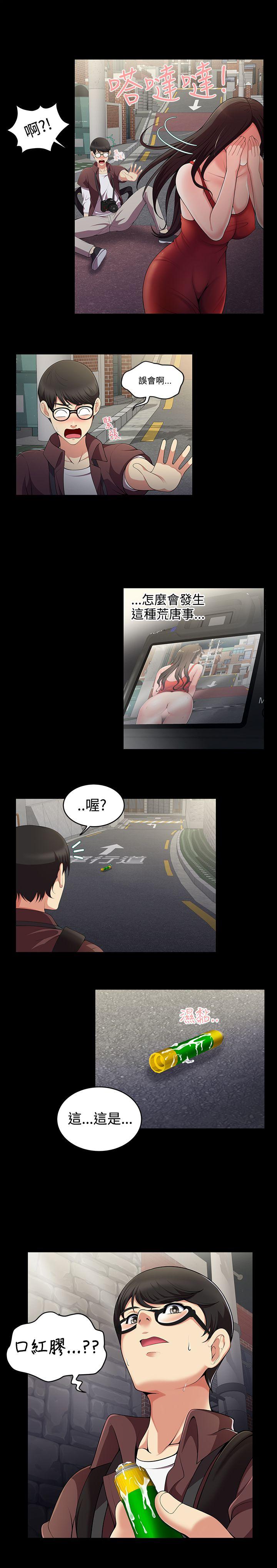 无法自拔的口红胶 第1話 第11页