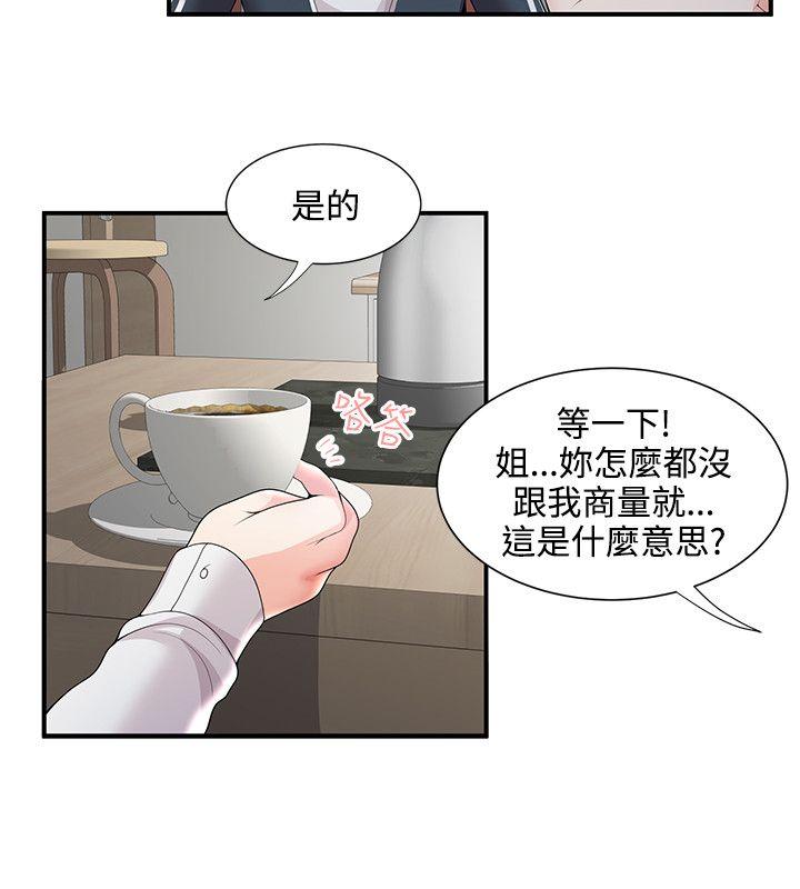 无法自拔的口红胶 第25話 第25页