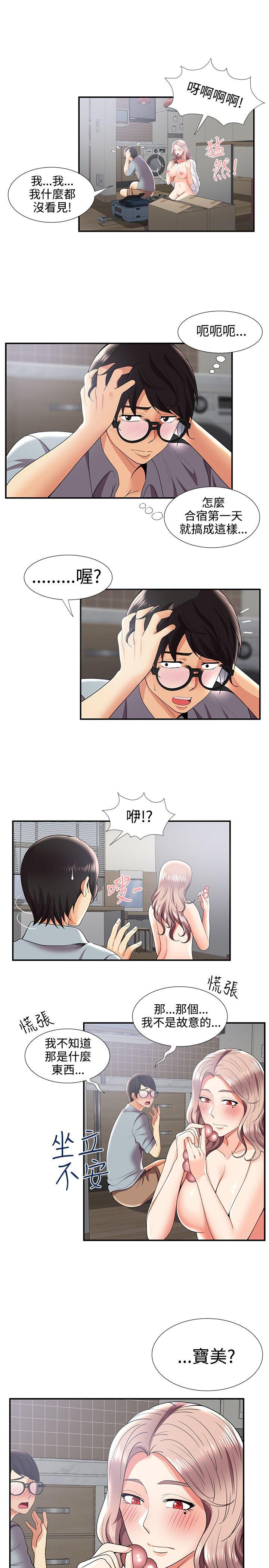 无法自拔的口红胶 第29話 第20页