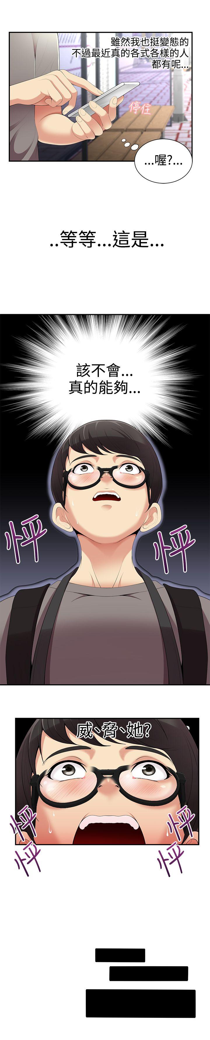 无法自拔的口红胶 第2話 第8页