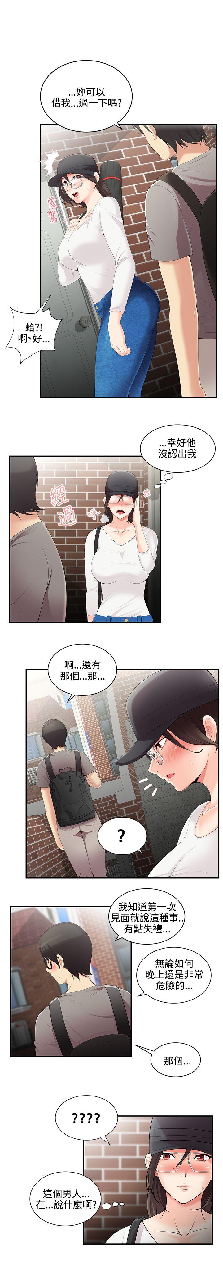 无法自拔的口红胶 第2話 第4页