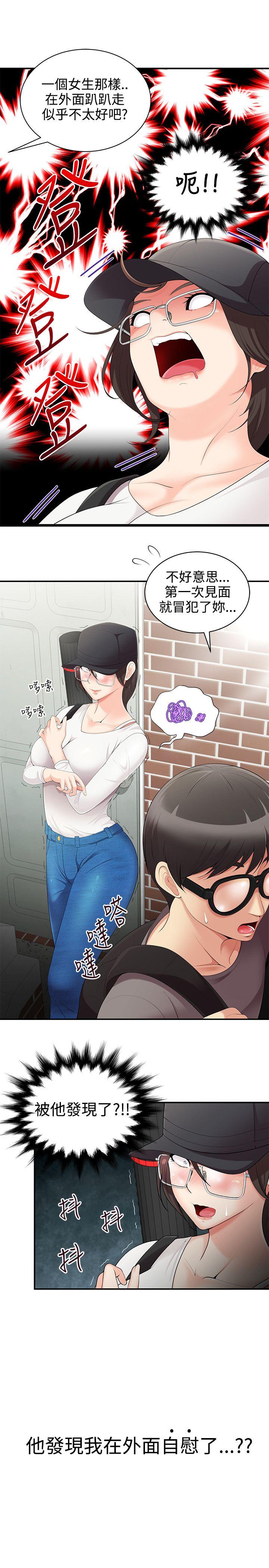 无法自拔的口红胶 第2話 第5页