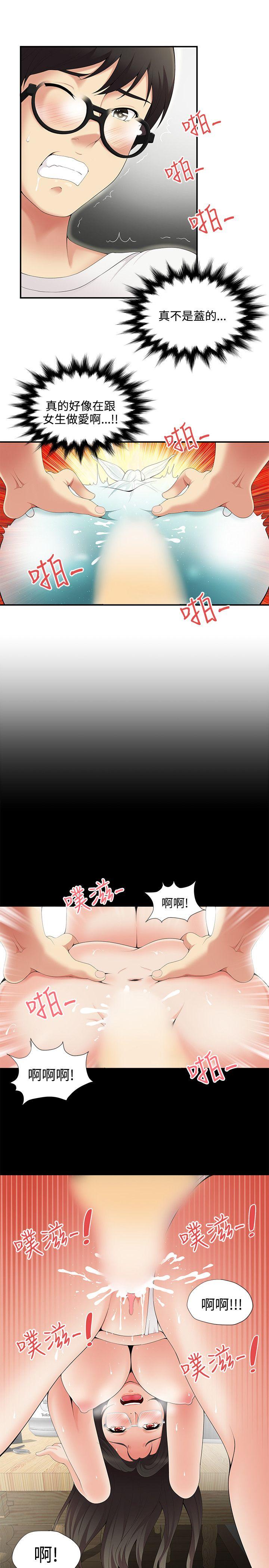 无法自拔的口红胶 第3話 第10页