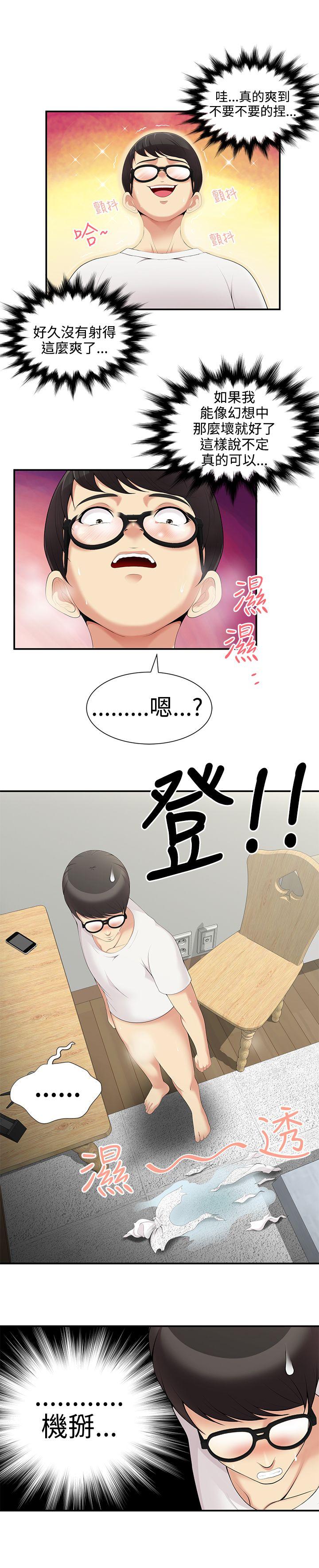无法自拔的口红胶 第3話 第15页